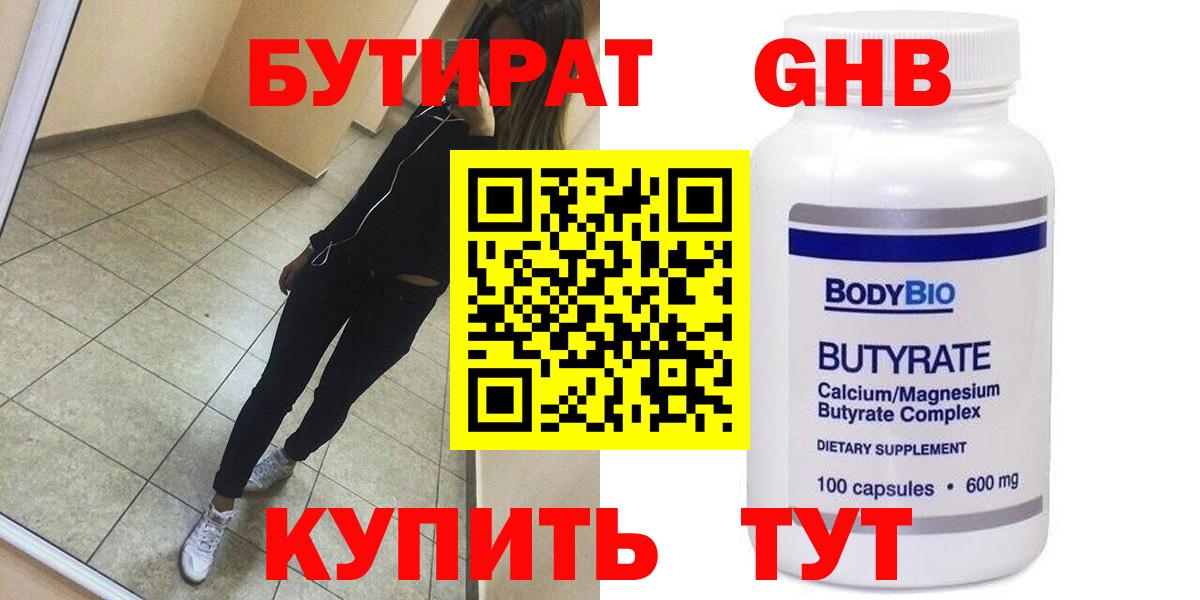 БУТИРАТ 99% Когалым