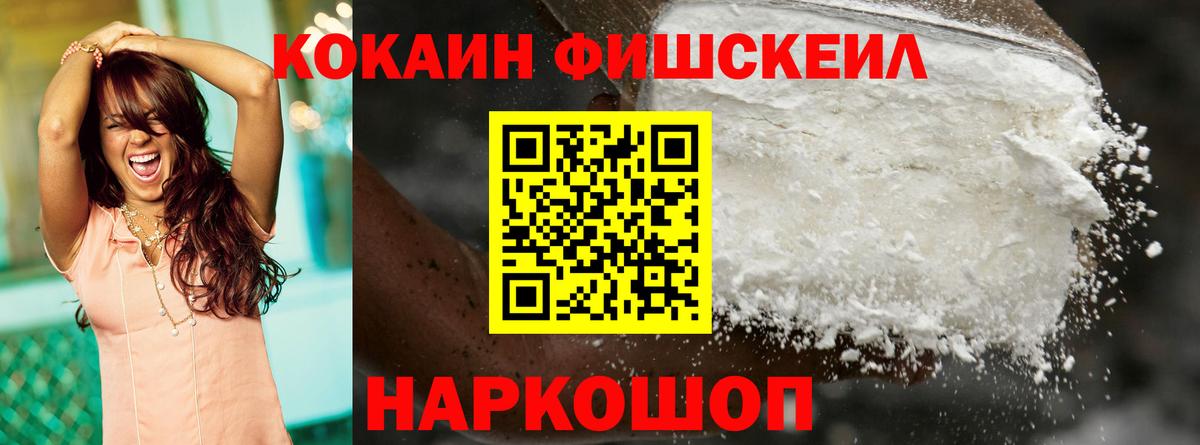 Cocaine Fish Scale Когалым