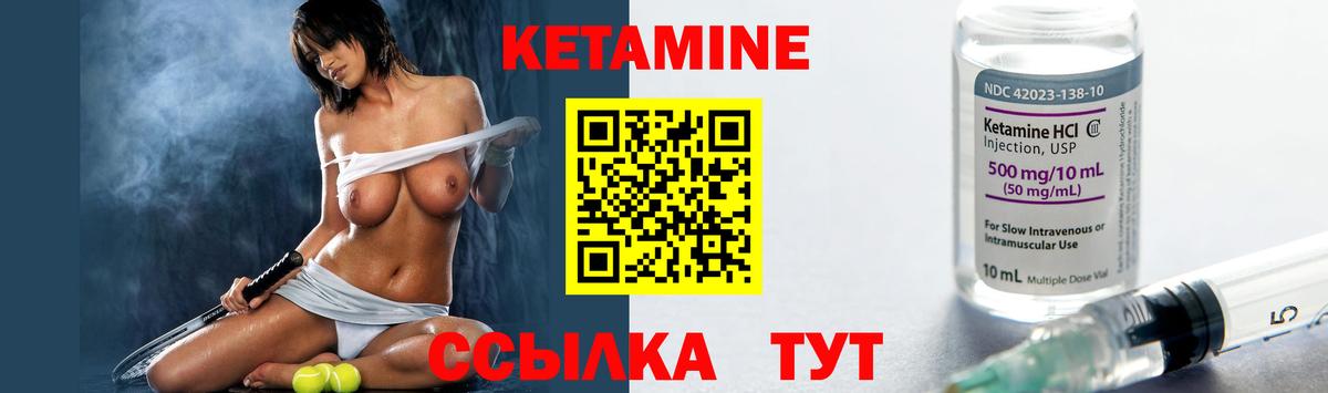 Кетамин ketamine Когалым